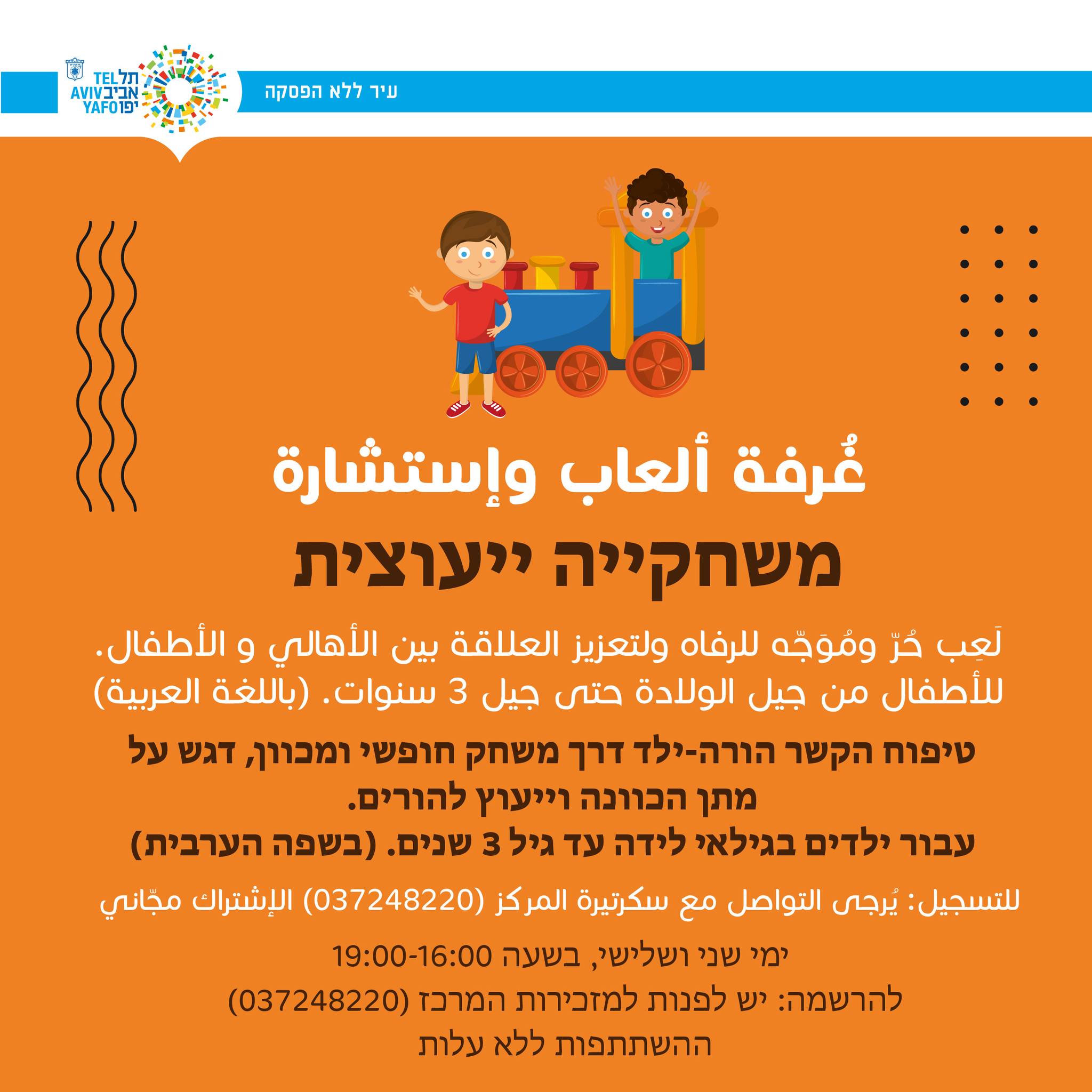 غُرفة ألعاب وإستشارة.jpg